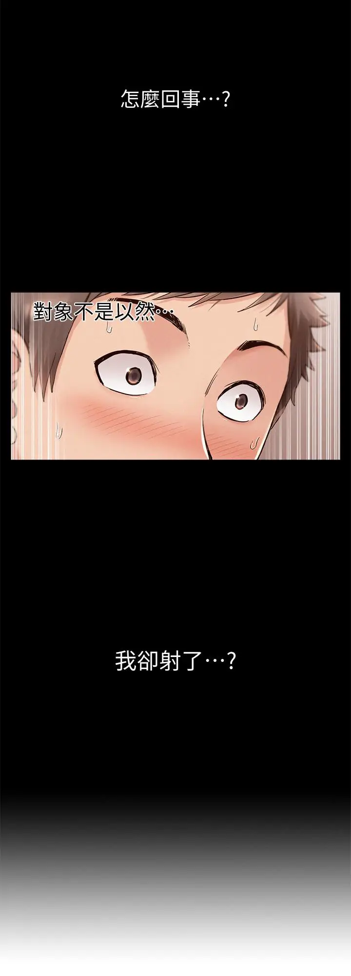 漫画《难言之隐》第50话第2张图