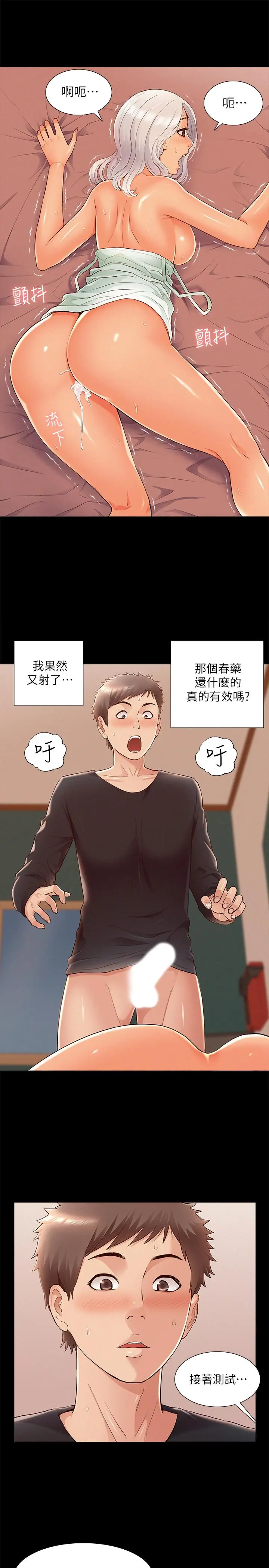 漫画《难言之隐》第50话第27张图