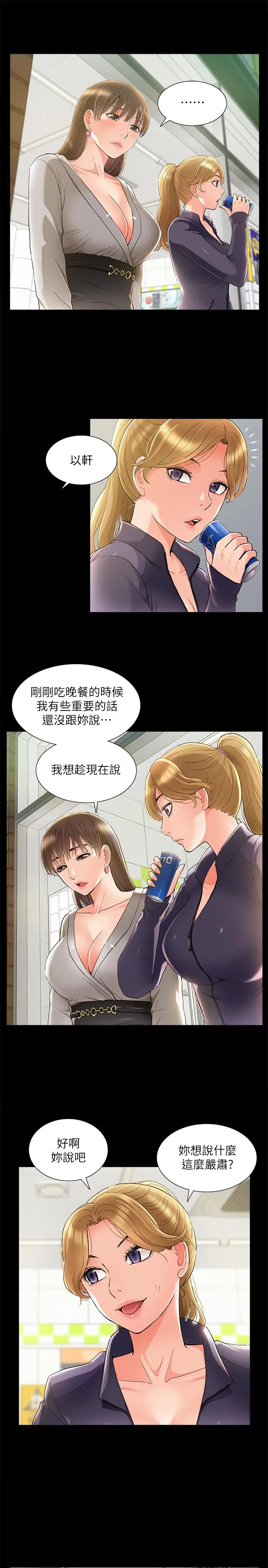 漫画《难言之隐》第50话第31张图