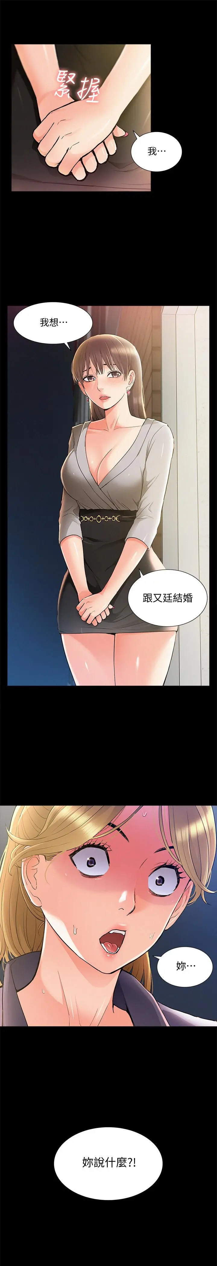 漫画《难言之隐》第50话第33张图