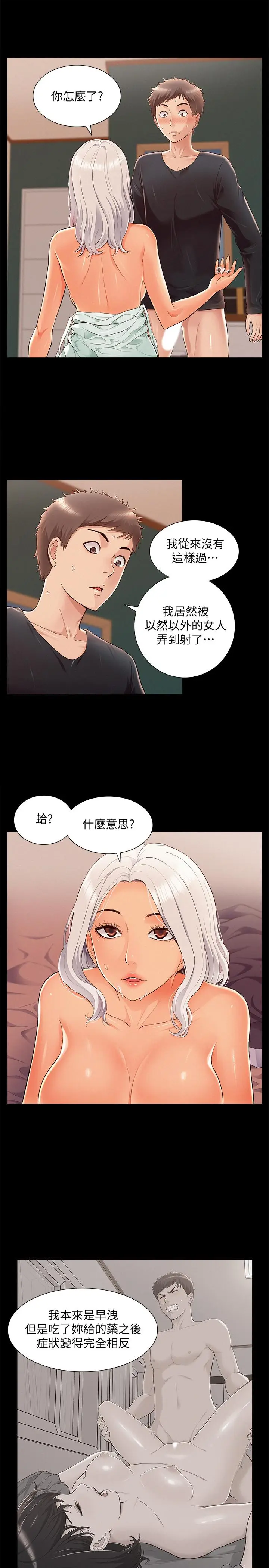 漫画《难言之隐》第50话第5张图
