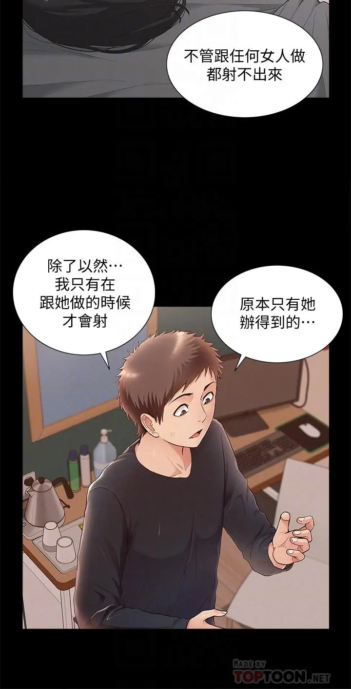 漫画《难言之隐》第50话第6张图