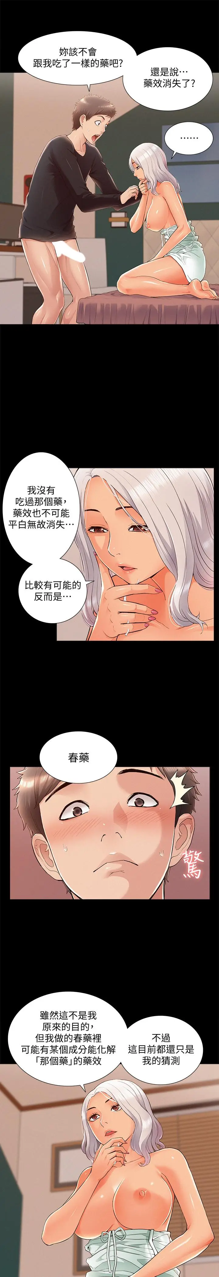 漫画《难言之隐》第50话第7张图