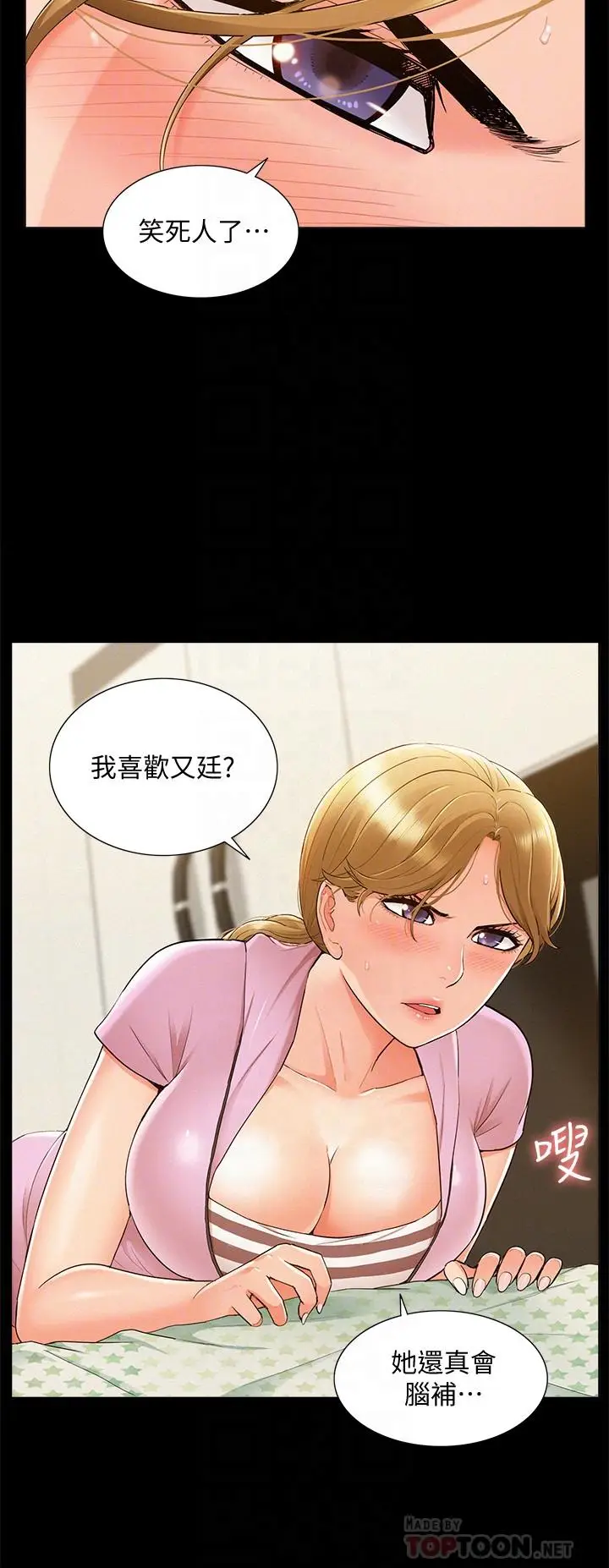 漫画《难言之隐》第25话第12张图