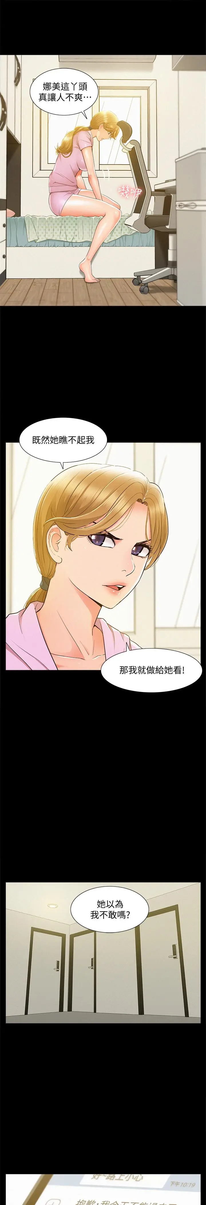 漫画《难言之隐》第25话第13张图