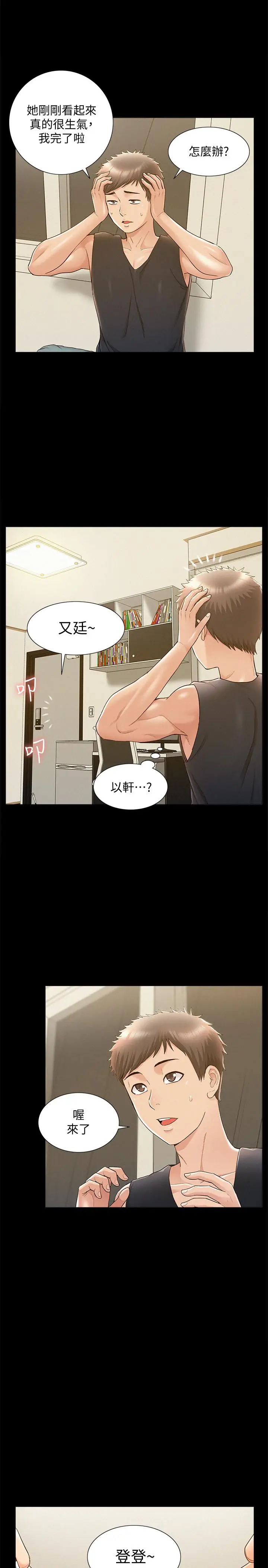 漫画《难言之隐》第25话第17张图