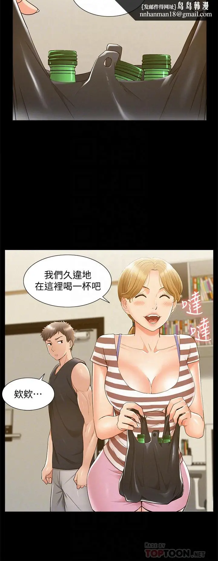 漫画《难言之隐》第25话第18张图