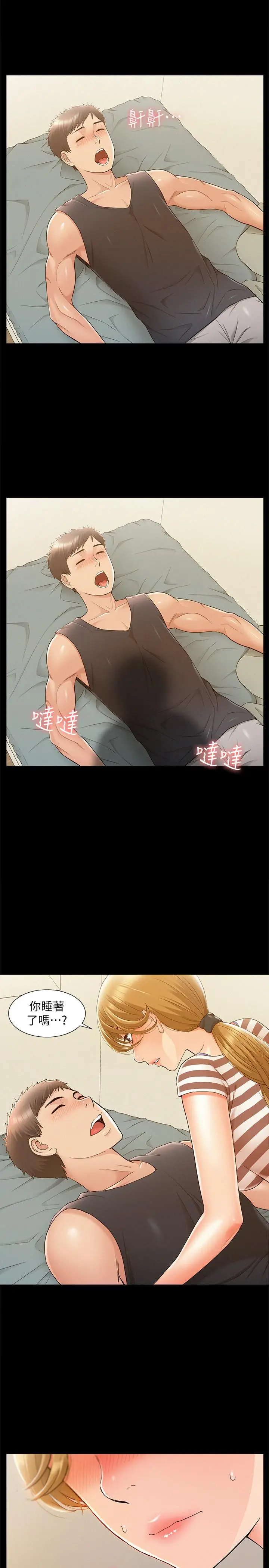 漫画《难言之隐》第25话第27张图