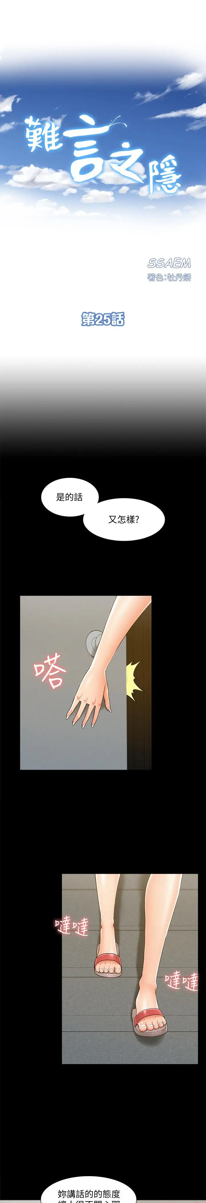 漫画《难言之隐》第25话第3张图