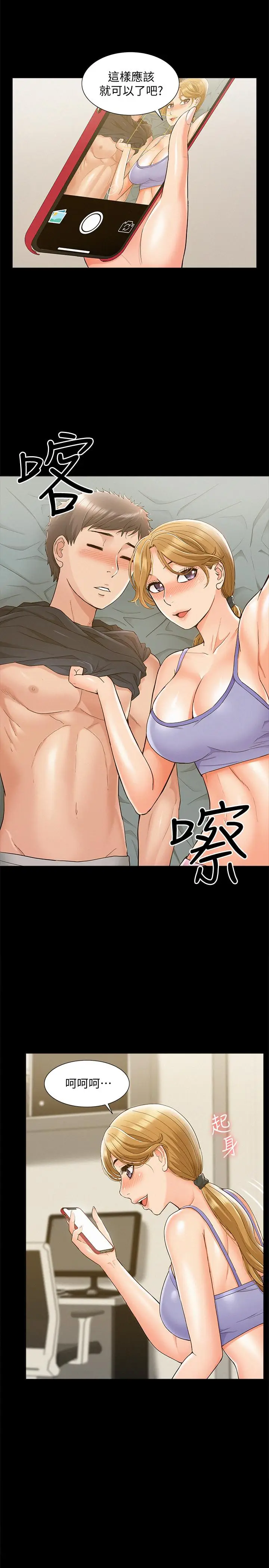 漫画《难言之隐》第25话第31张图