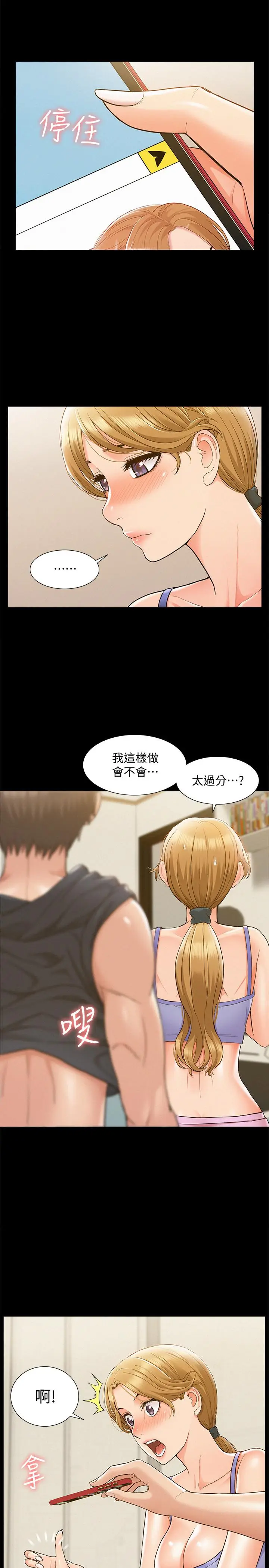 漫画《难言之隐》第25话第33张图