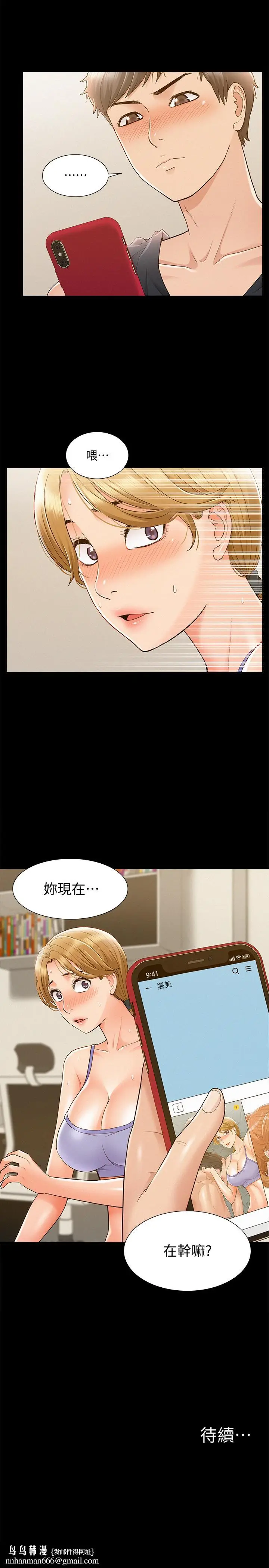 漫画《难言之隐》第25话第35张图