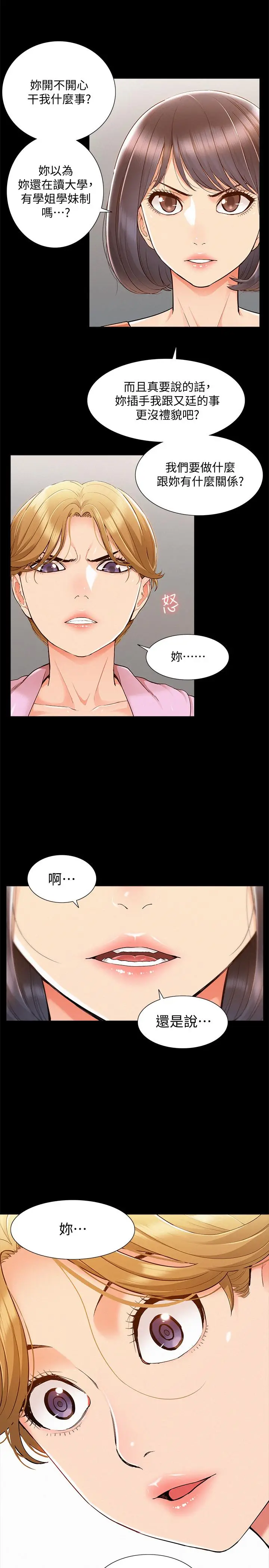 漫画《难言之隐》第25话第5张图