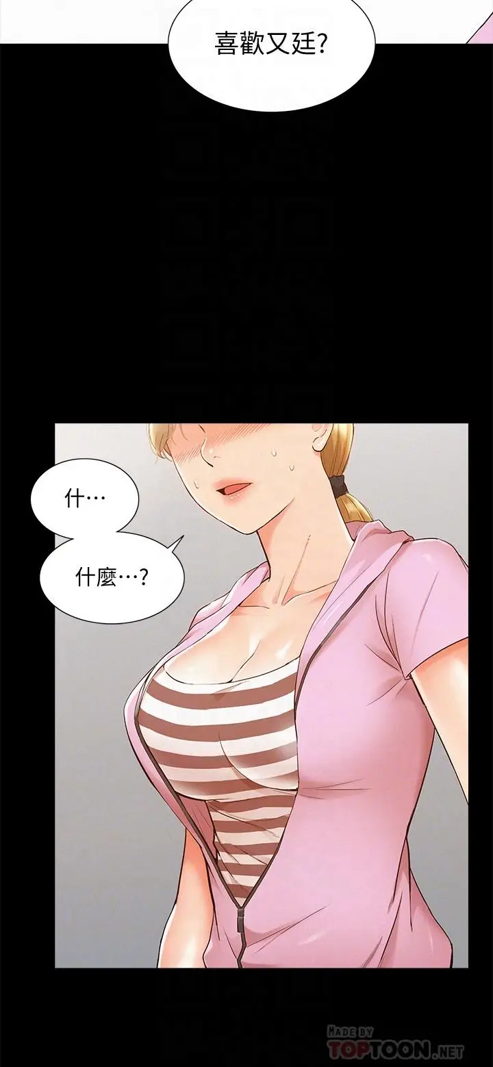 漫画《难言之隐》第25话第6张图