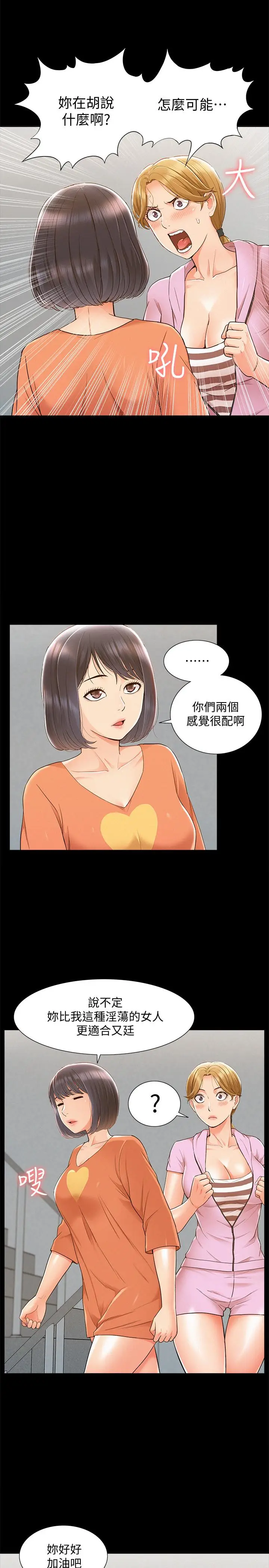 漫画《难言之隐》第25话第7张图