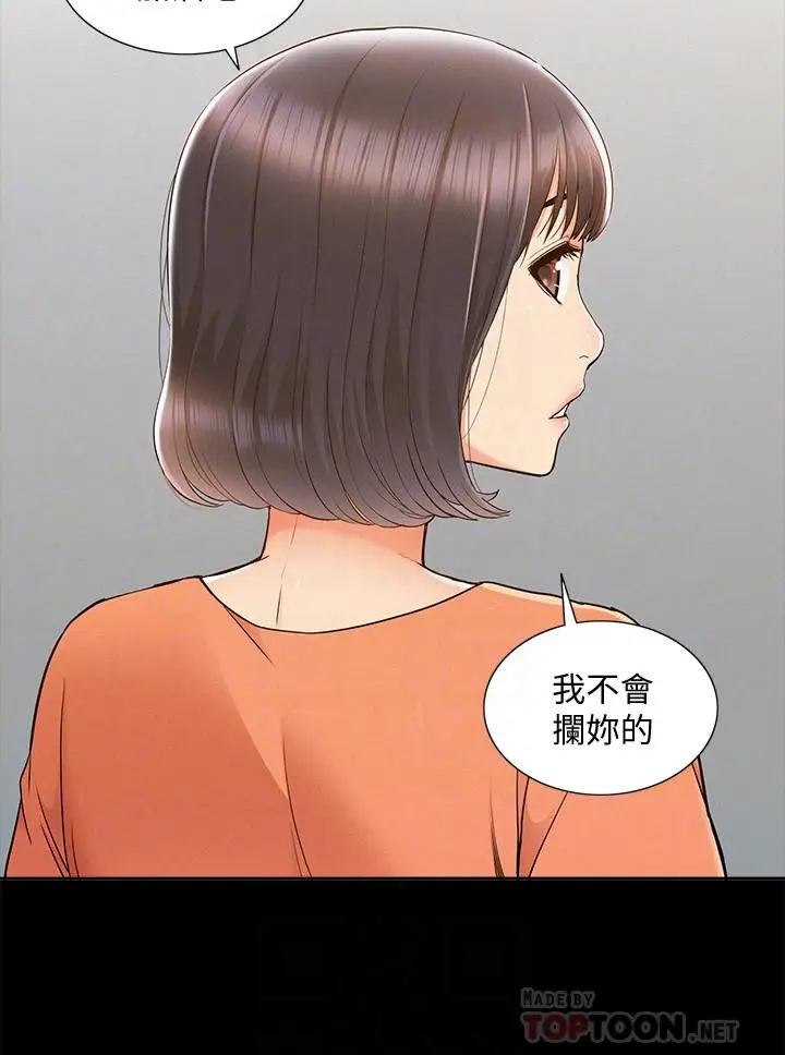 漫画《难言之隐》第25话第8张图