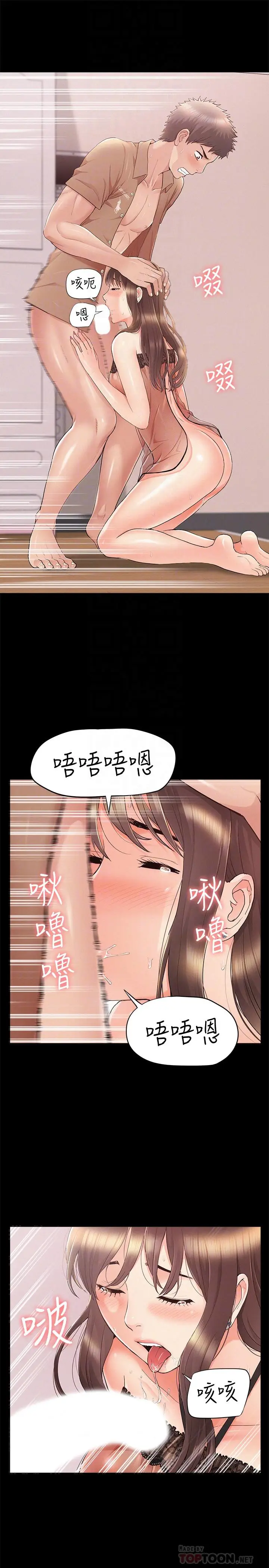 漫画《难言之隐》第35话第12张图