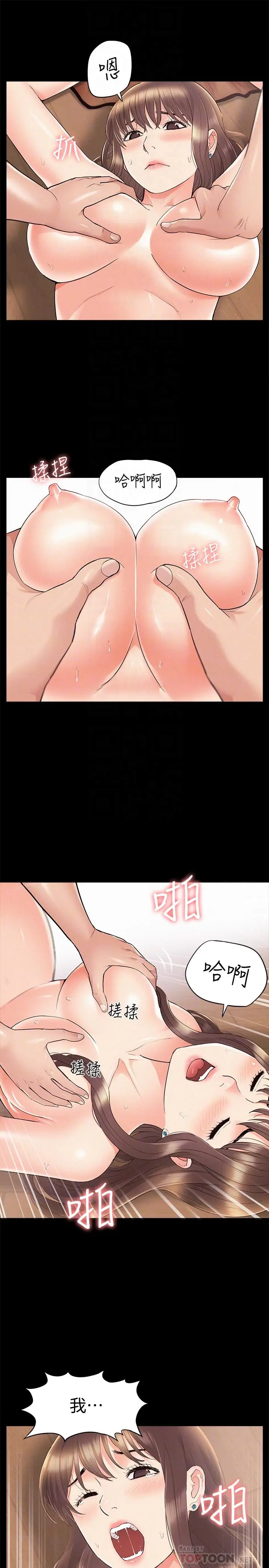 漫画《难言之隐》第35话第18张图