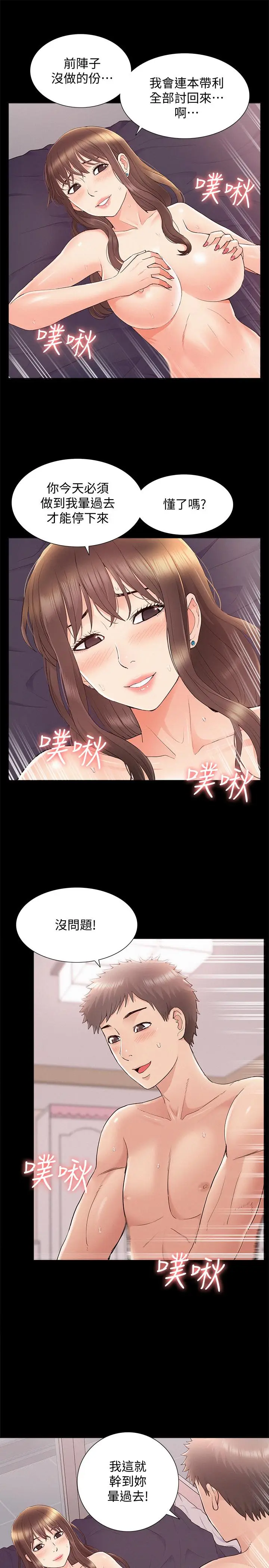 漫画《难言之隐》第35话第26张图