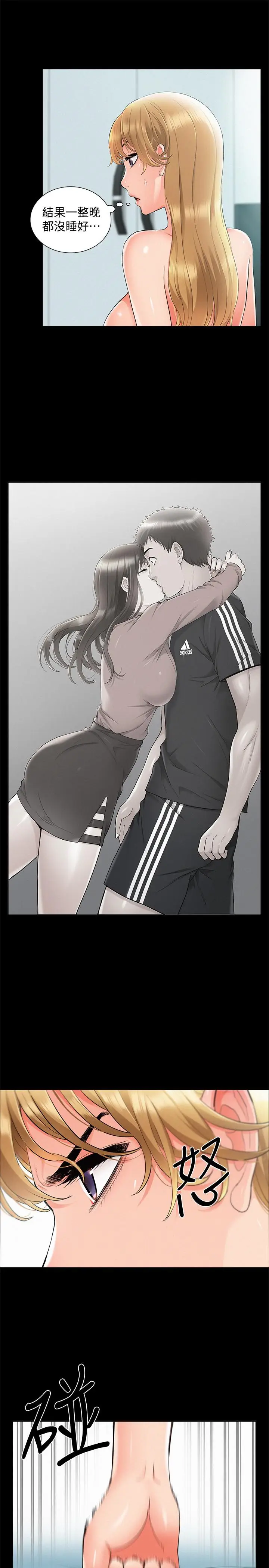 漫画《难言之隐》第35话第32张图
