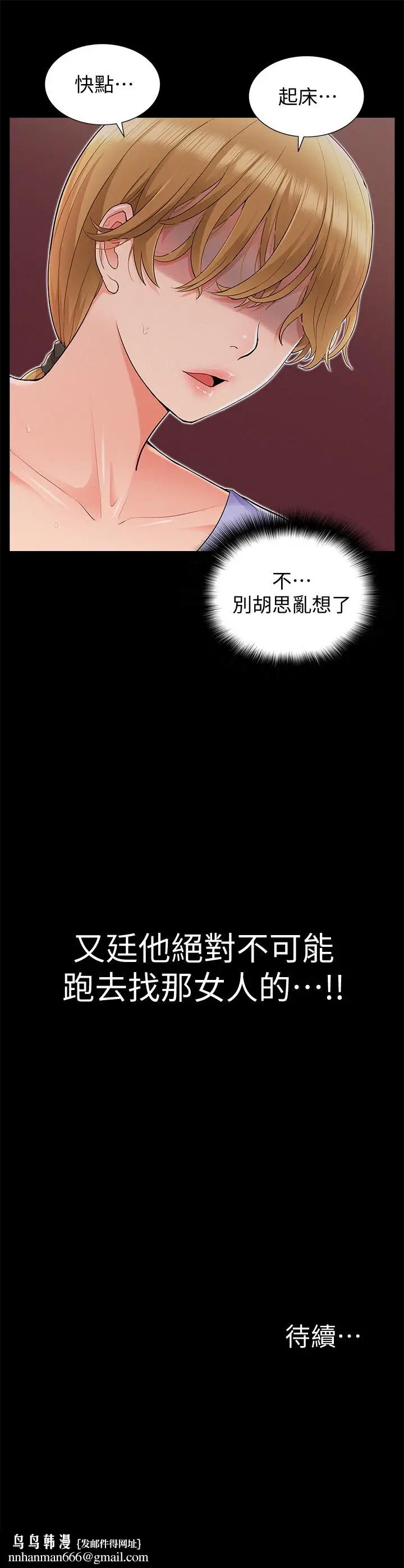 漫画《难言之隐》第35话第38张图