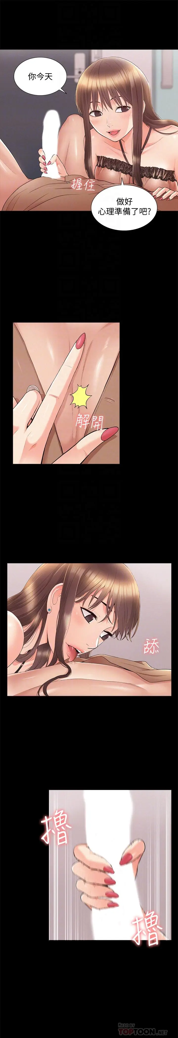 漫画《难言之隐》第35话第6张图