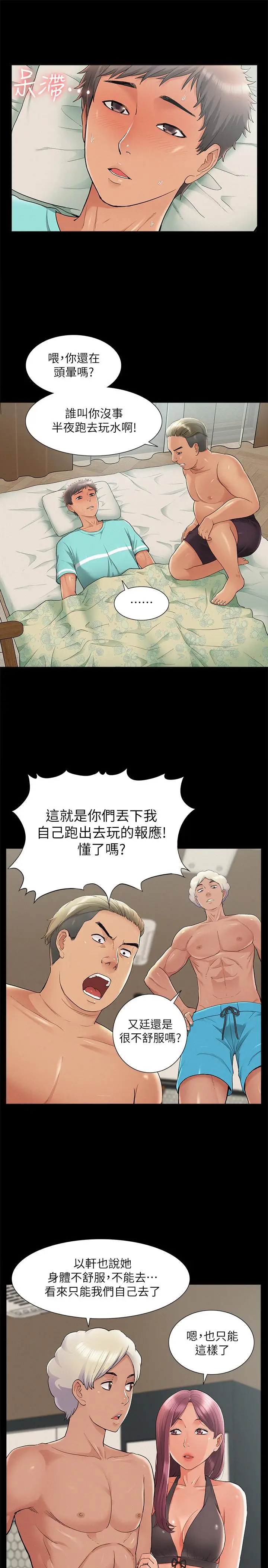 漫画《难言之隐》第30话第11张图