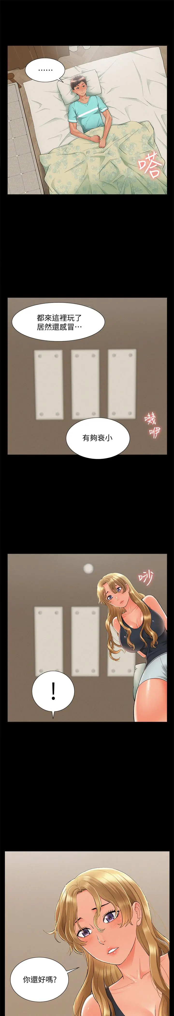 漫画《难言之隐》第30话第13张图