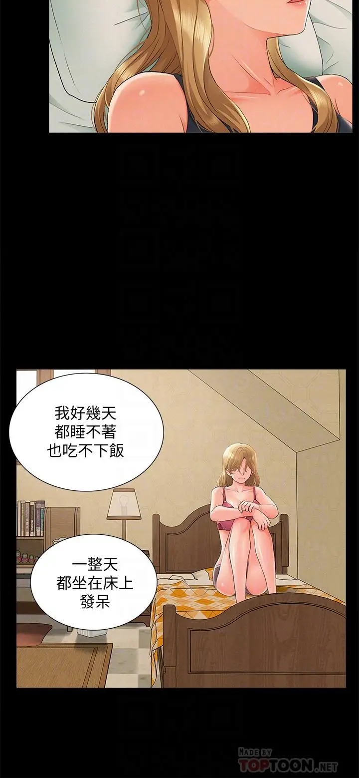 漫画《难言之隐》第30话第16张图