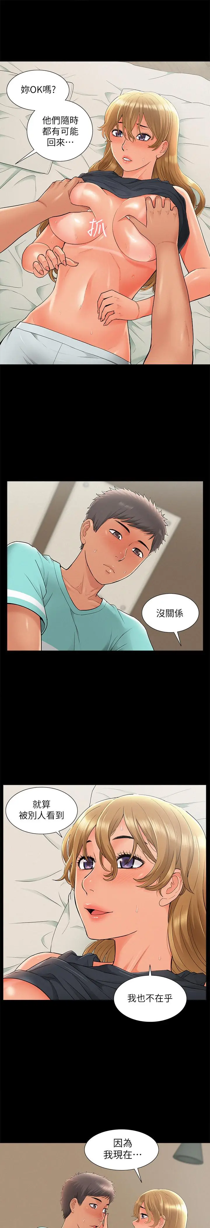 漫画《难言之隐》第30话第21张图