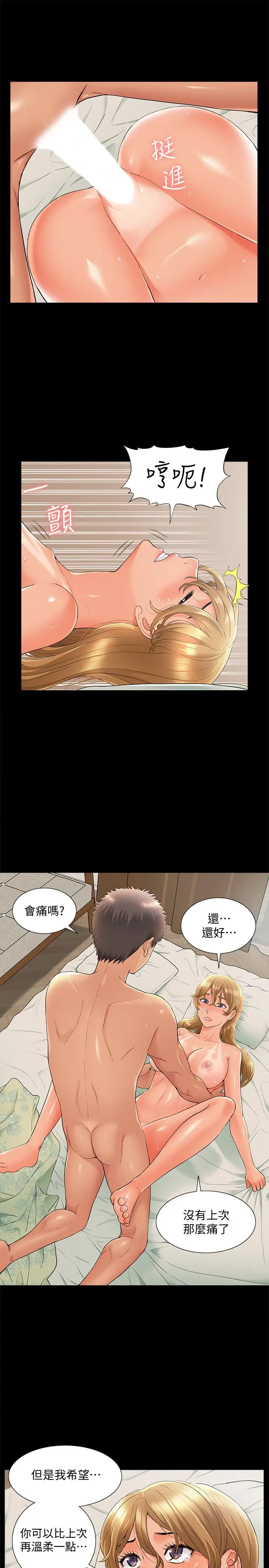 漫画《难言之隐》第30话第25张图