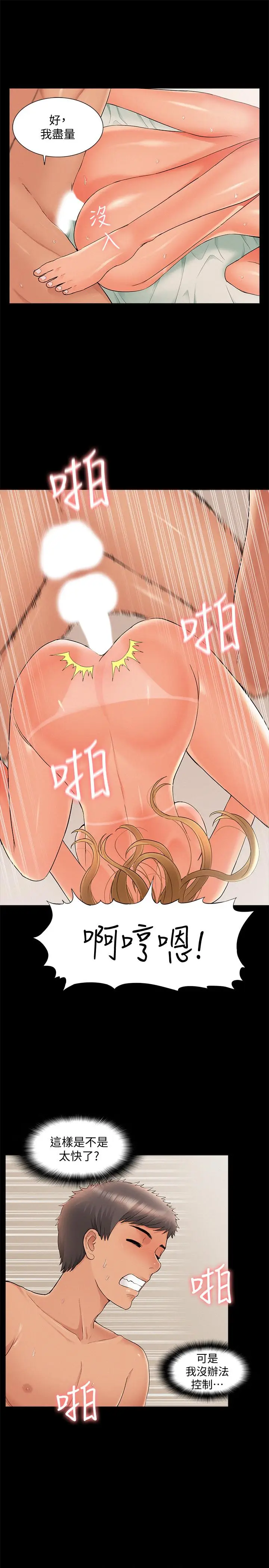 漫画《难言之隐》第30话第27张图