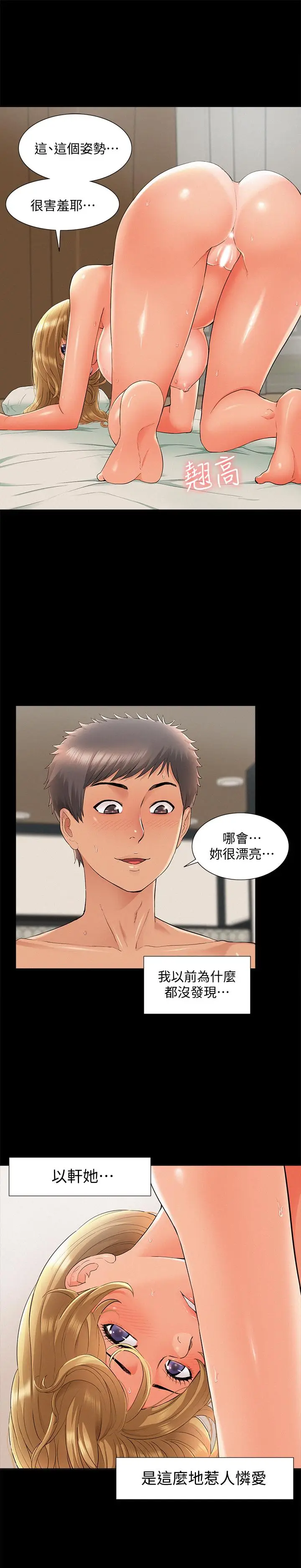漫画《难言之隐》第30话第31张图