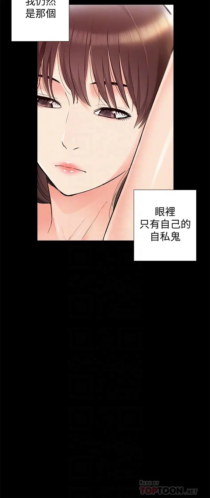 漫画《难言之隐》第43话第10张图