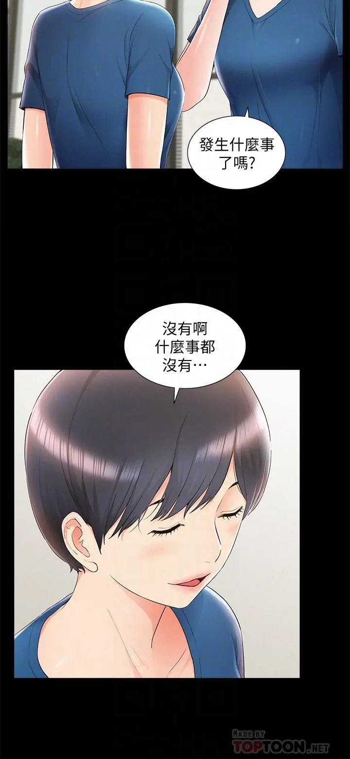 漫画《难言之隐》第43话第12张图