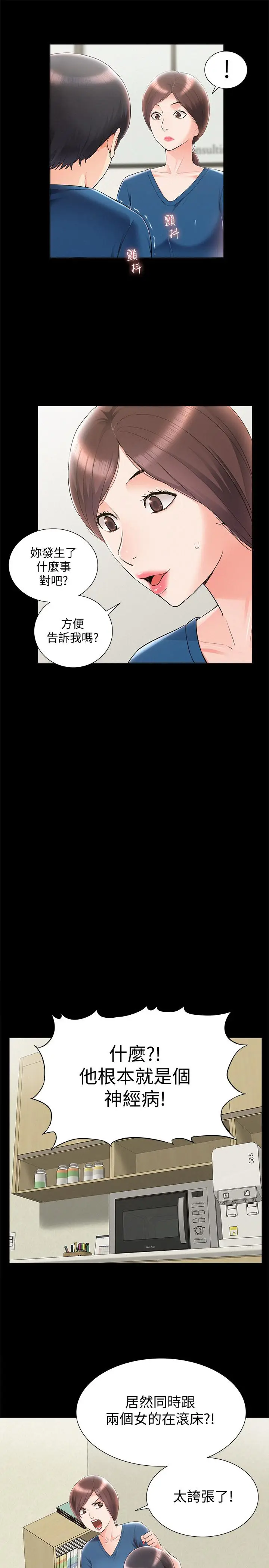 漫画《难言之隐》第43话第13张图