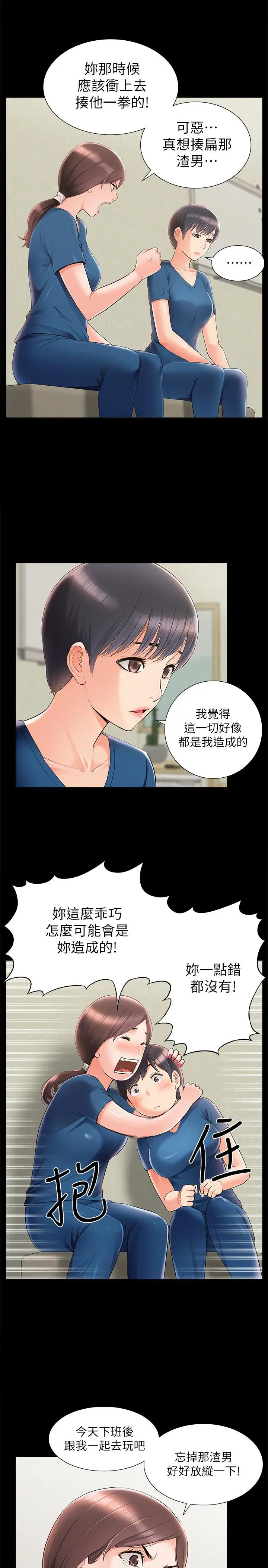 漫画《难言之隐》第43话第15张图