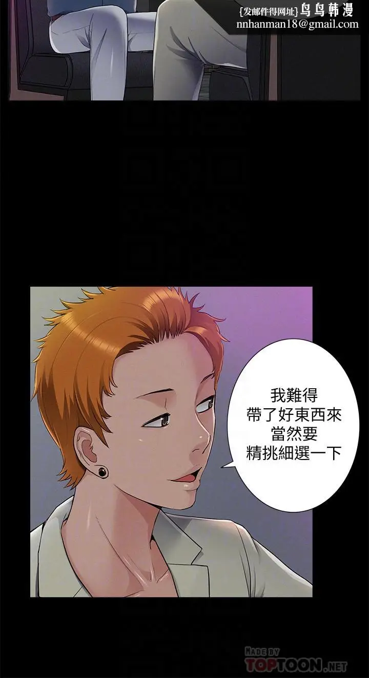 漫画《难言之隐》第43话第18张图
