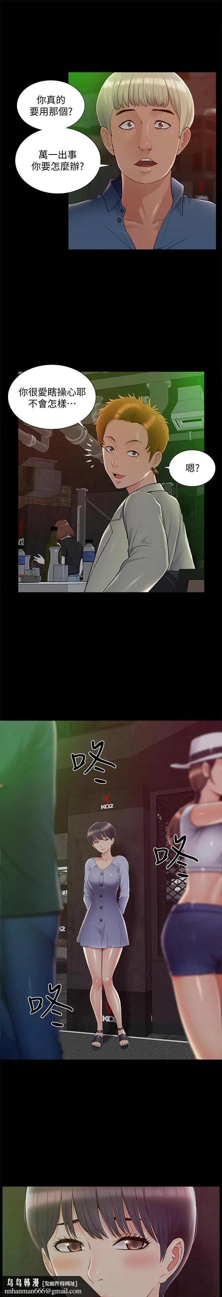 漫画《难言之隐》第43话第19张图