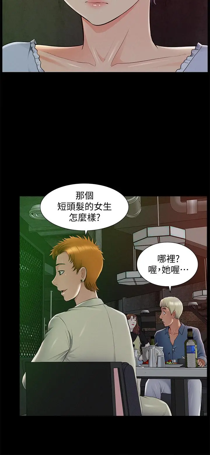 漫画《难言之隐》第43话第20张图