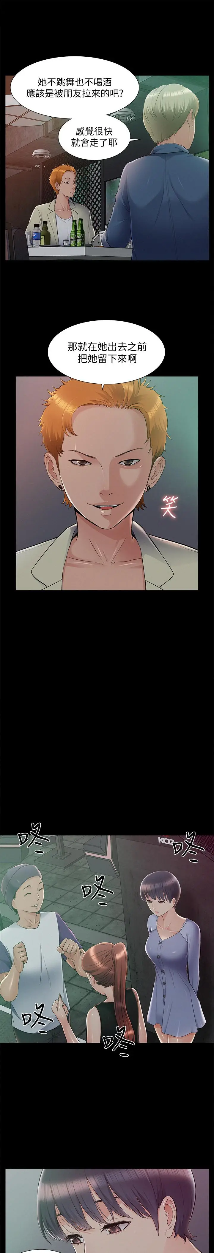 漫画《难言之隐》第43话第21张图