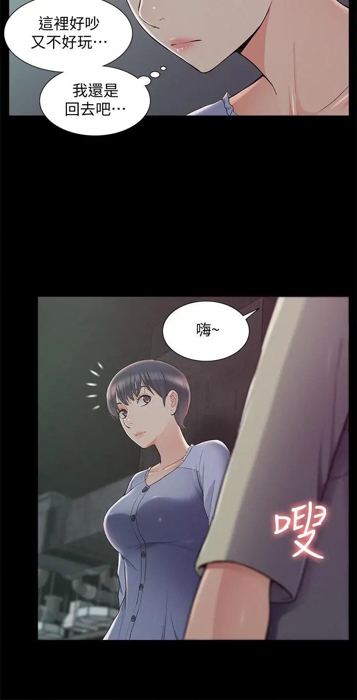 漫画《难言之隐》第43话第22张图