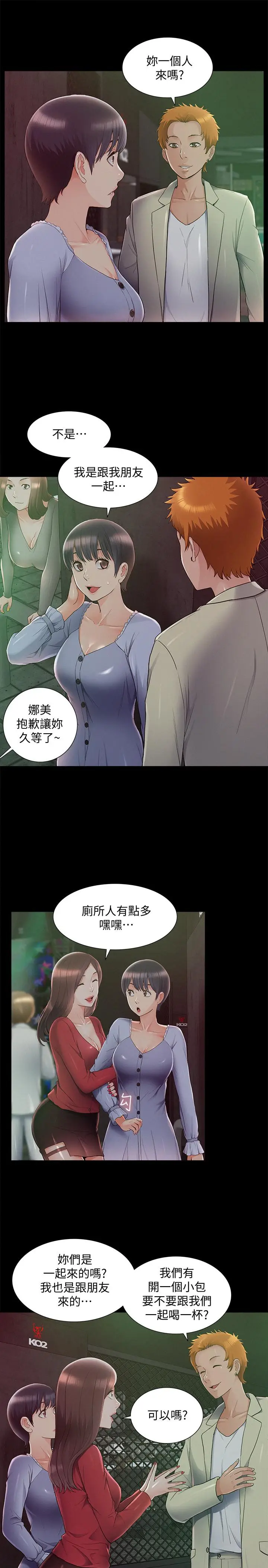 漫画《难言之隐》第43话第23张图