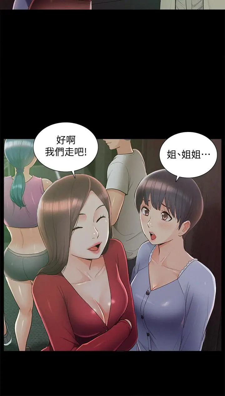 漫画《难言之隐》第43话第24张图