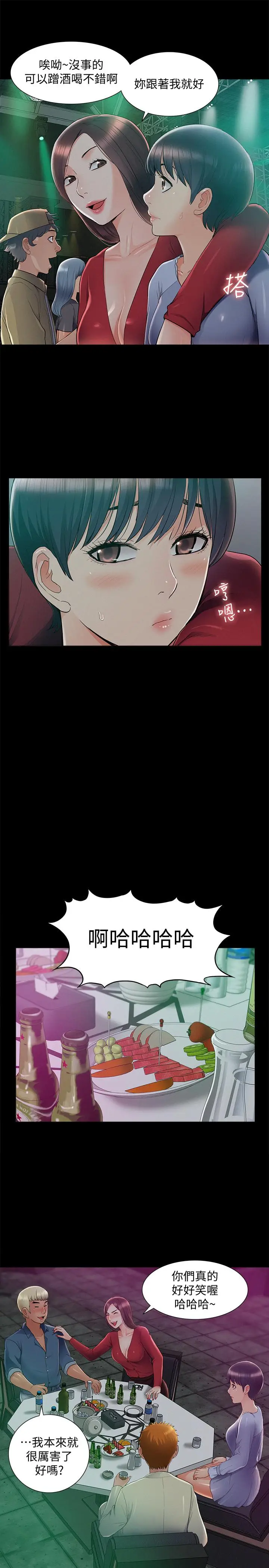 漫画《难言之隐》第43话第25张图