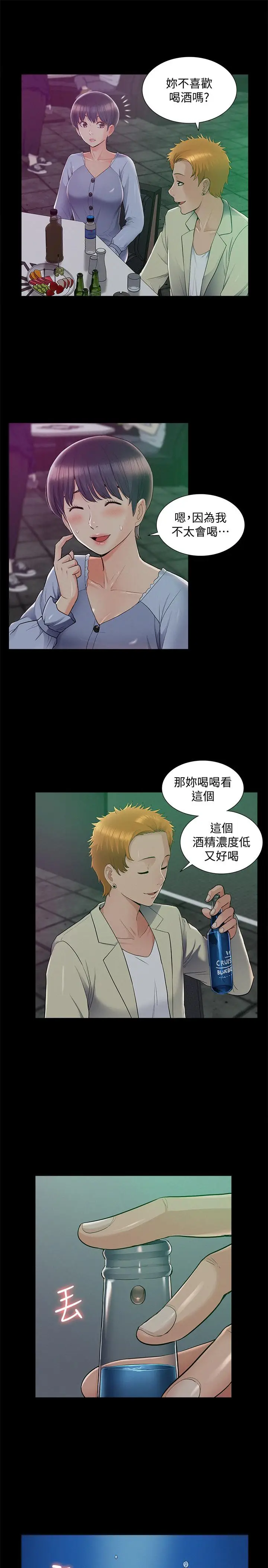 漫画《难言之隐》第43话第27张图