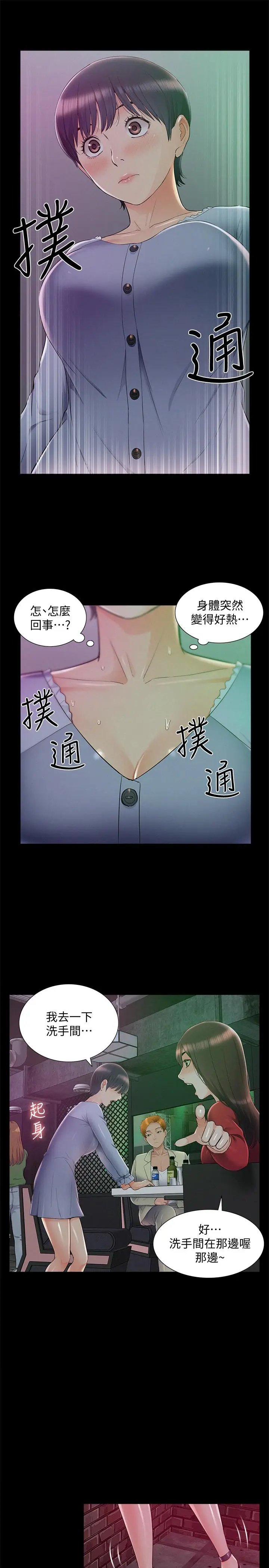 漫画《难言之隐》第43话第31张图