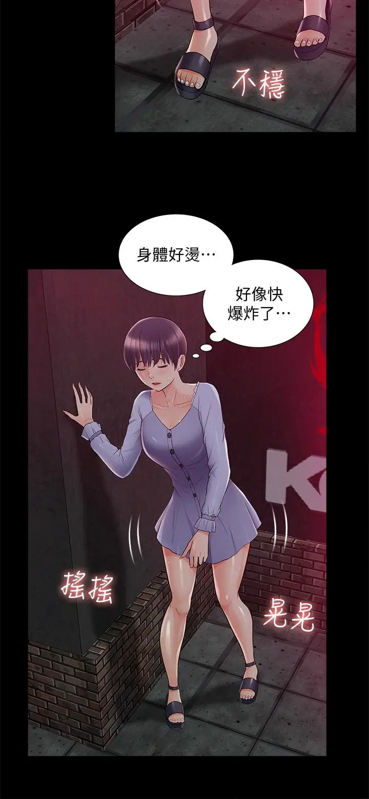 漫画《难言之隐》第43话第32张图