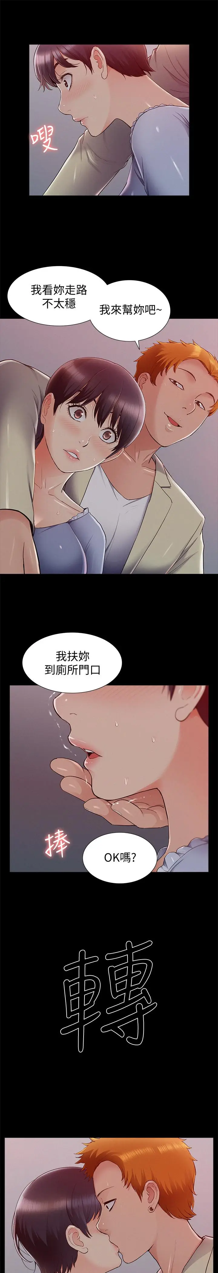 漫画《难言之隐》第43话第33张图