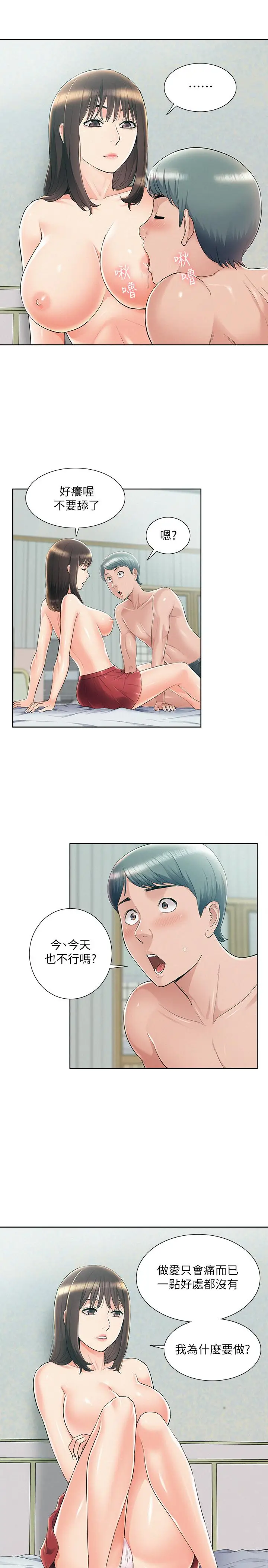 漫画《难言之隐》第43话第5张图